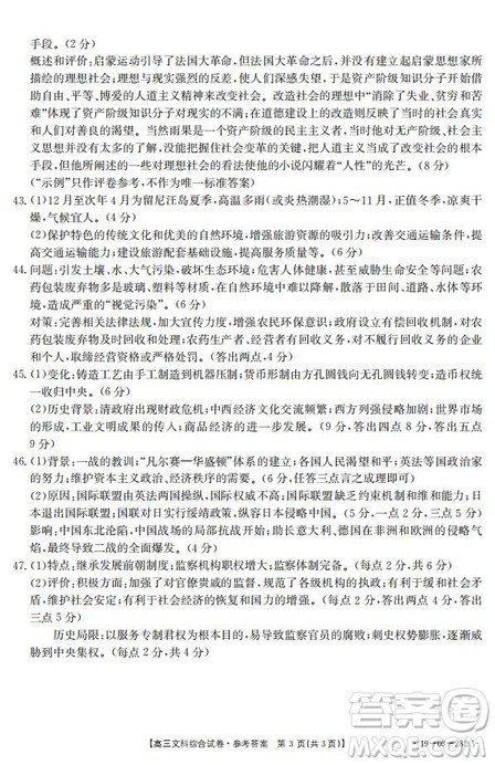 2019年4月吉林金太阳联考高三文科综合试卷及答案