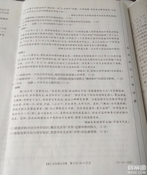 2019年4月吉林金太阳联考高三文科综合试卷及答案