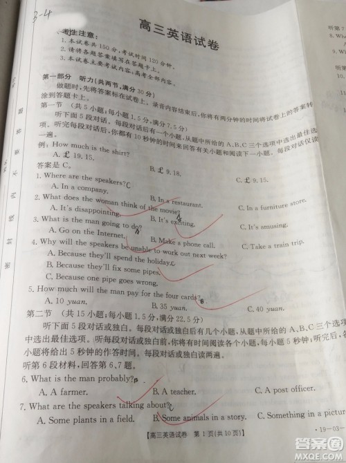 2019年4月吉林金太阳联考高三英语试卷及答案 2019年4月吉林金太阳联考高三英语试卷及答案