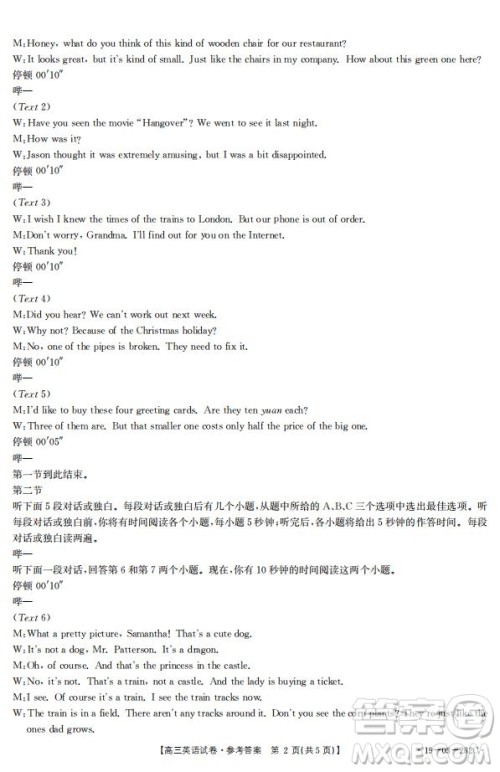 2019年4月吉林金太阳联考高三英语试卷及答案 2019年4月吉林金太阳联考高三英语试卷及答案