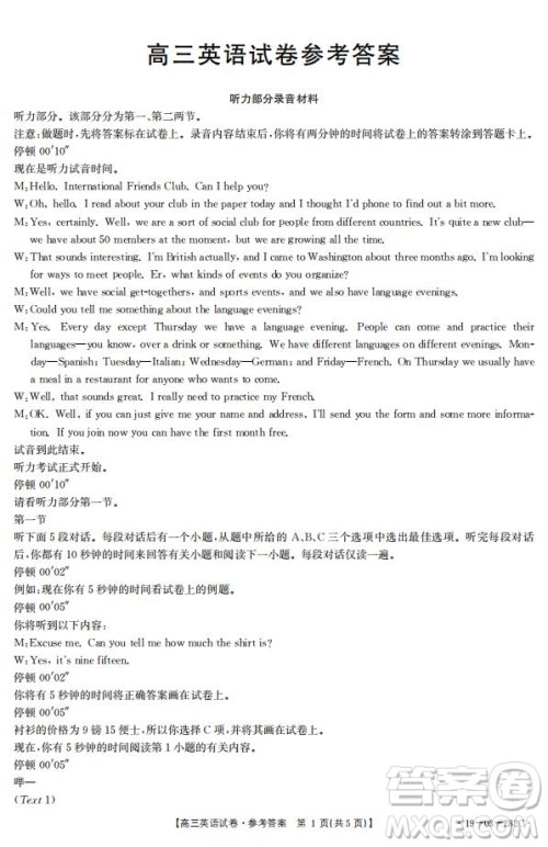 2019年4月吉林金太阳联考高三英语试卷及答案 2019年4月吉林金太阳联考高三英语试卷及答案