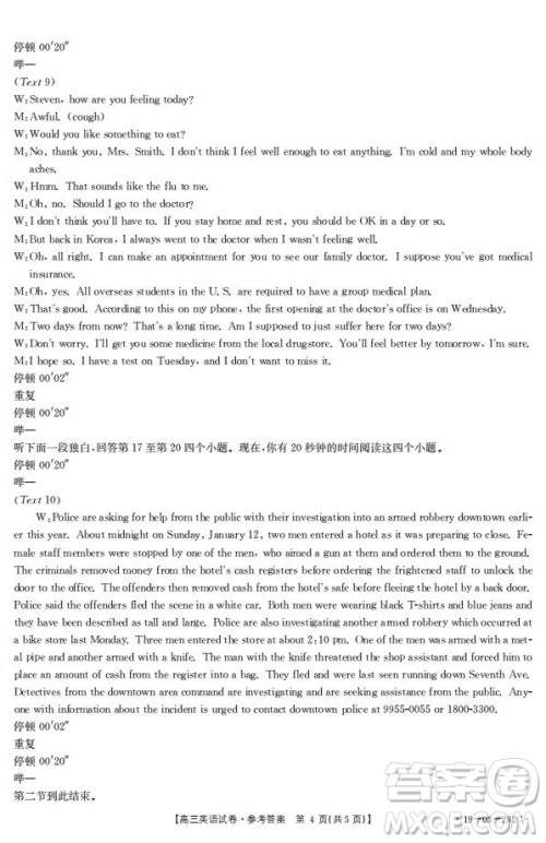 2019年4月吉林金太阳联考高三英语试卷及答案 2019年4月吉林金太阳联考高三英语试卷及答案