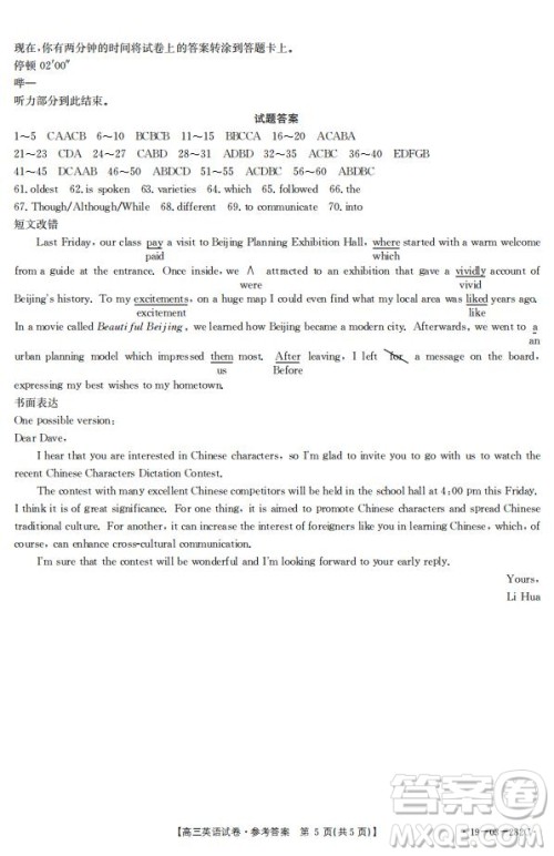 2019年4月吉林金太阳联考高三英语试卷及答案 2019年4月吉林金太阳联考高三英语试卷及答案