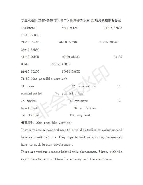 学生双语报2018-2019年N版牛津版高二下第41期答案