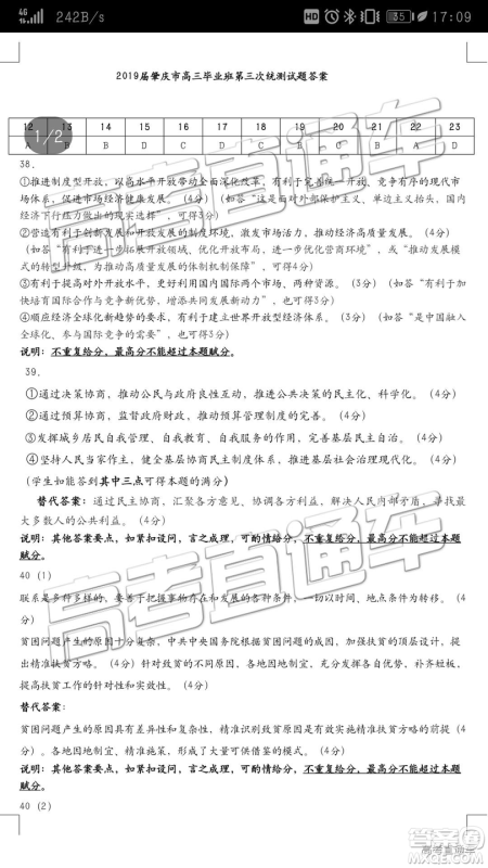 2019年肇庆三模文理综试题及参考答案