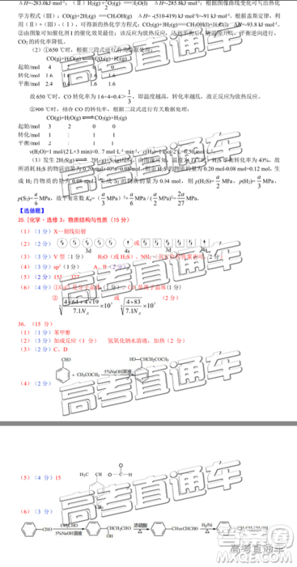 2019年肇庆三模文理综试题及参考答案