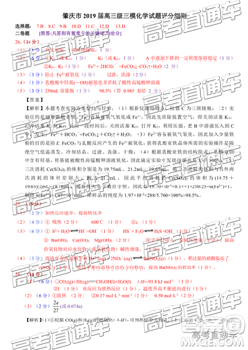 2019年肇庆三模文理综试题及参考答案