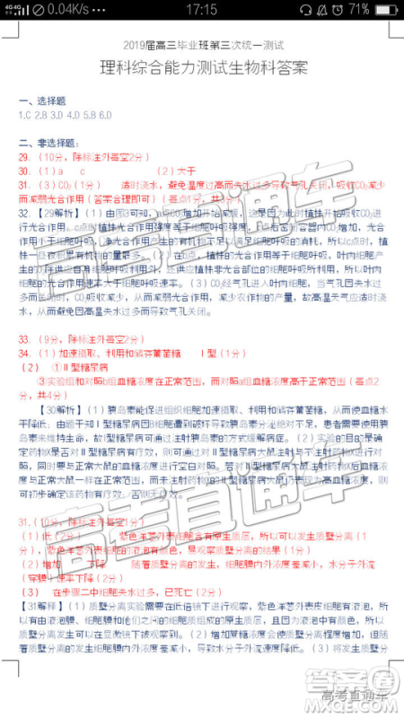 2019年肇庆三模文理综试题及参考答案