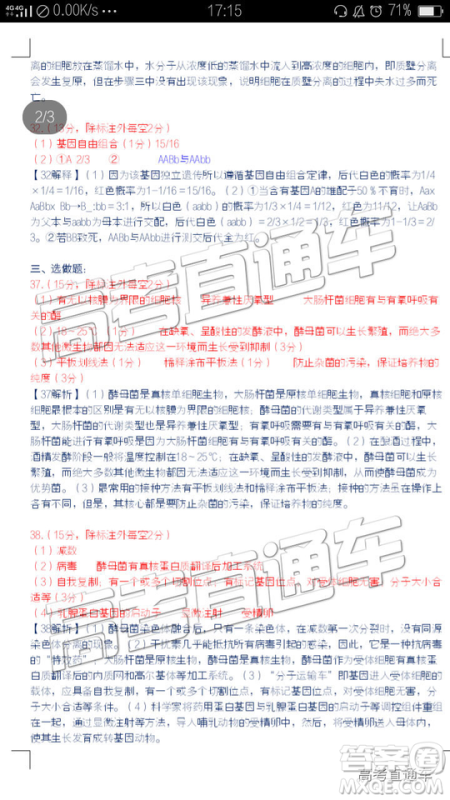 2019年肇庆三模文理综试题及参考答案