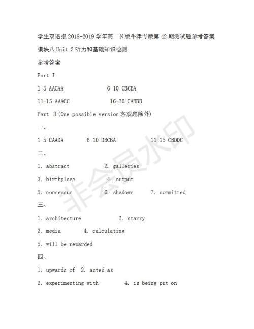 学生双语报2018-2019年N版牛津版高二下第42期答案