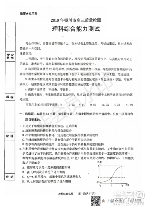 2019年宁夏银川市高三质量检测理综试题及答案