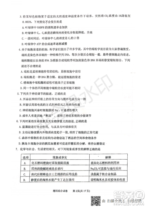 2019年宁夏银川市高三质量检测理综试题及答案