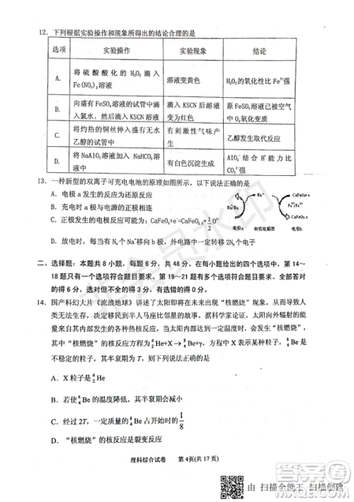 2019年宁夏银川市高三质量检测理综试题及答案