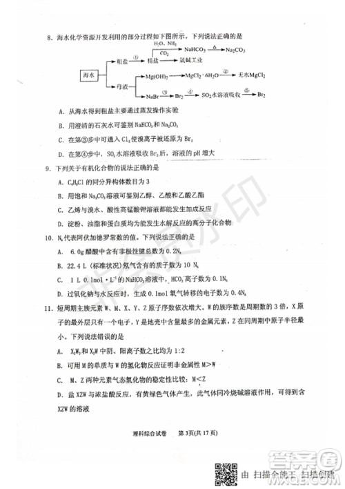 2019年宁夏银川市高三质量检测理综试题及答案 2019年宁夏银川市高三质量检测理综试题及答案
