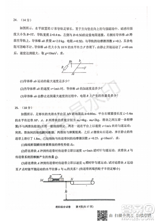 2019年宁夏银川市高三质量检测理综试题及答案