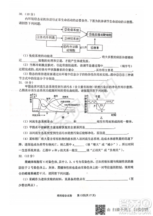 2019年宁夏银川市高三质量检测理综试题及答案