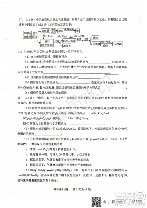 2019年宁夏银川市高三质量检测理综试题及答案