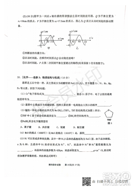 2019年宁夏银川市高三质量检测理综试题及答案