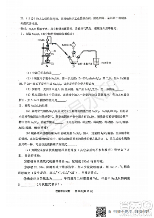 2019年宁夏银川市高三质量检测理综试题及答案