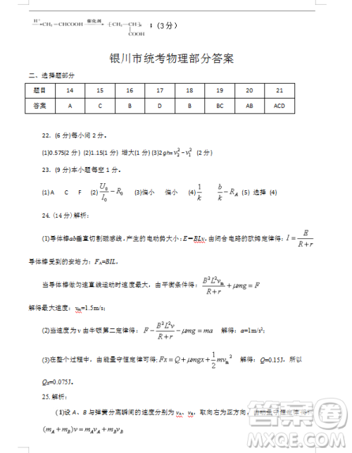 2019年宁夏银川市高三质量检测理综试题及答案