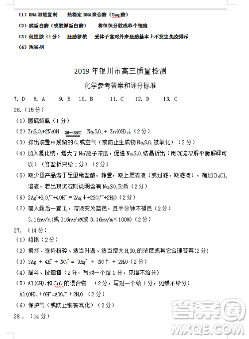 2019年宁夏银川市高三质量检测理综试题及答案 2019年宁夏银川市高三质量检测理综试题及答案