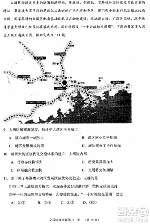 2019年宁夏银川市高三质量检测文综试题及答案