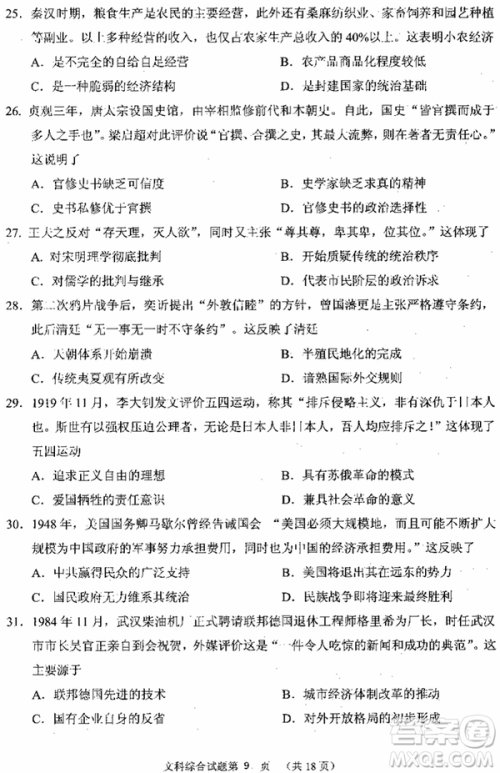 2019年宁夏银川市高三质量检测文综试题及答案 2019年宁夏银川市高三质量检测文综试题及答案