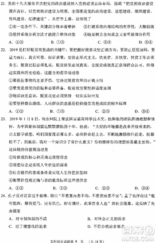 2019年宁夏银川市高三质量检测文综试题及答案 2019年宁夏银川市高三质量检测文综试题及答案