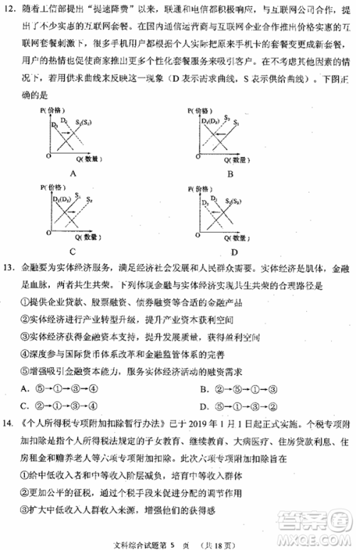 2019年宁夏银川市高三质量检测文综试题及答案