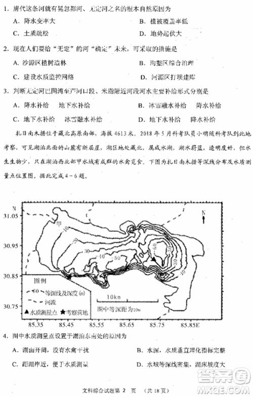 2019年宁夏银川市高三质量检测文综试题及答案 2019年宁夏银川市高三质量检测文综试题及答案
