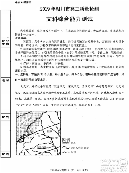 2019年宁夏银川市高三质量检测文综试题及答案