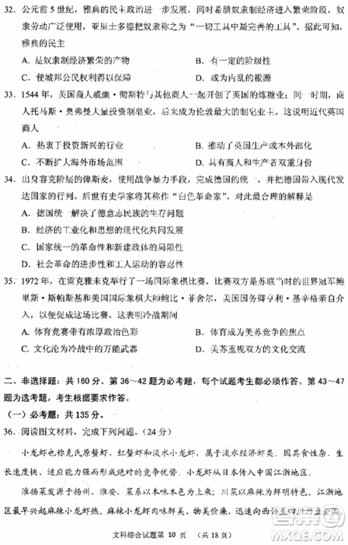 2019年宁夏银川市高三质量检测文综试题及答案