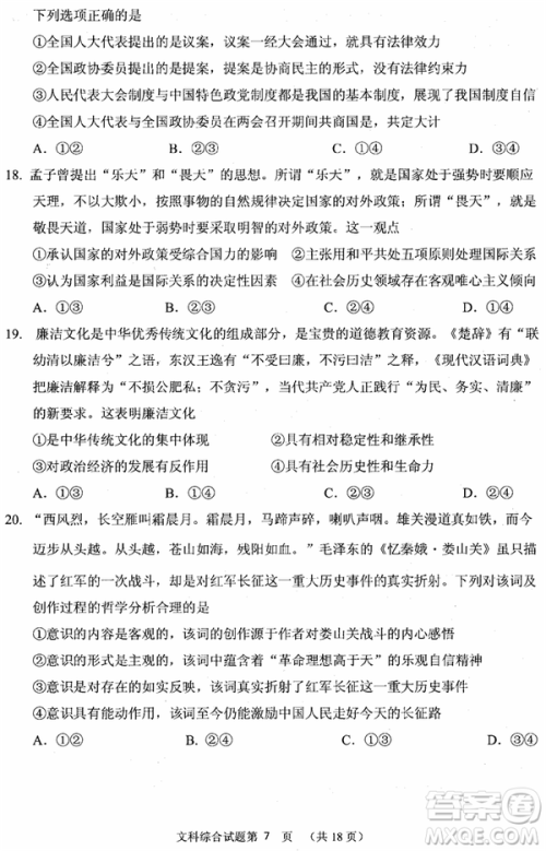 2019年宁夏银川市高三质量检测文综试题及答案 2019年宁夏银川市高三质量检测文综试题及答案