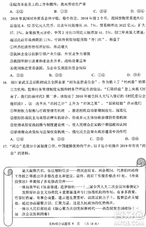 2019年宁夏银川市高三质量检测文综试题及答案 2019年宁夏银川市高三质量检测文综试题及答案