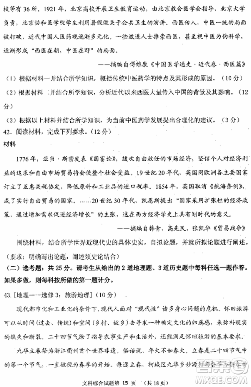 2019年宁夏银川市高三质量检测文综试题及答案 2019年宁夏银川市高三质量检测文综试题及答案
