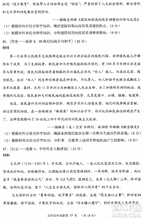 2019年宁夏银川市高三质量检测文综试题及答案 2019年宁夏银川市高三质量检测文综试题及答案