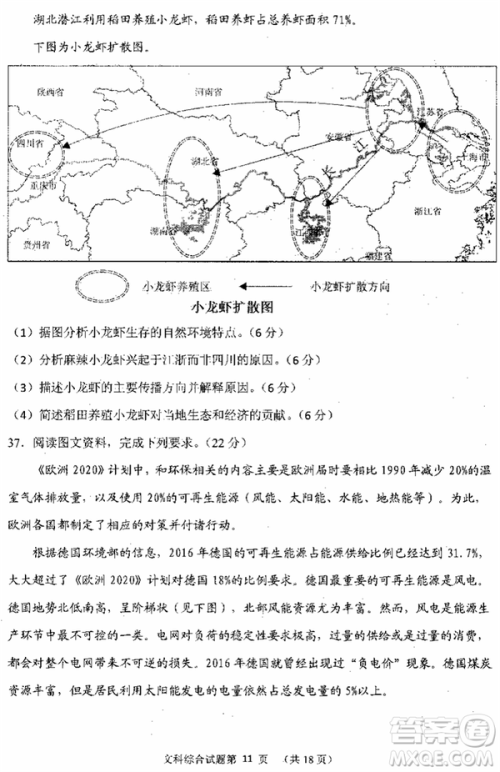 2019年宁夏银川市高三质量检测文综试题及答案