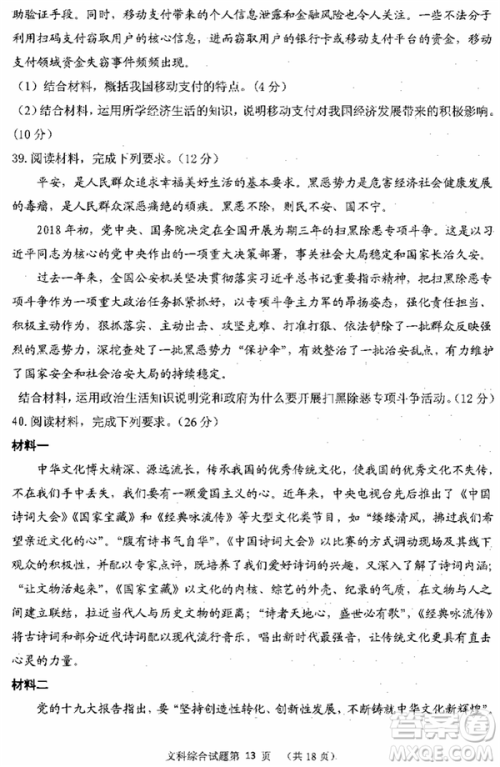 2019年宁夏银川市高三质量检测文综试题及答案 2019年宁夏银川市高三质量检测文综试题及答案