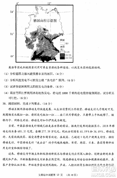 2019年宁夏银川市高三质量检测文综试题及答案