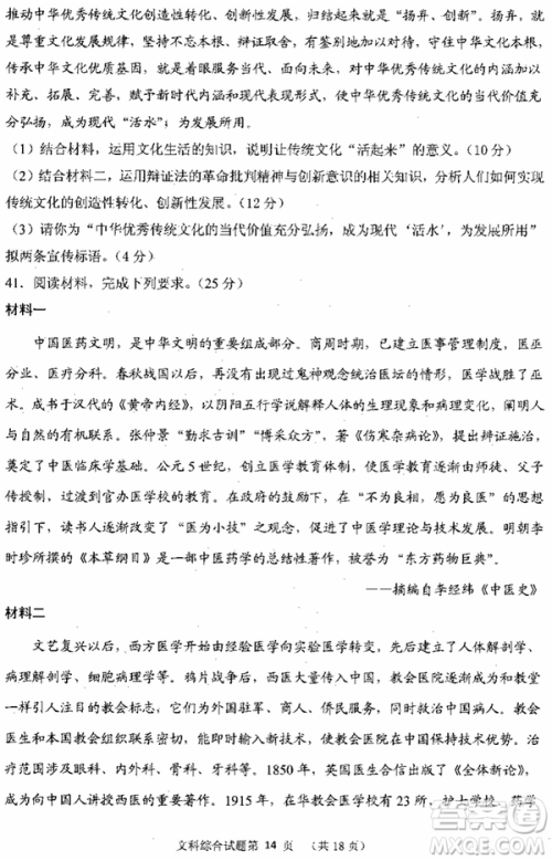 2019年宁夏银川市高三质量检测文综试题及答案 2019年宁夏银川市高三质量检测文综试题及答案