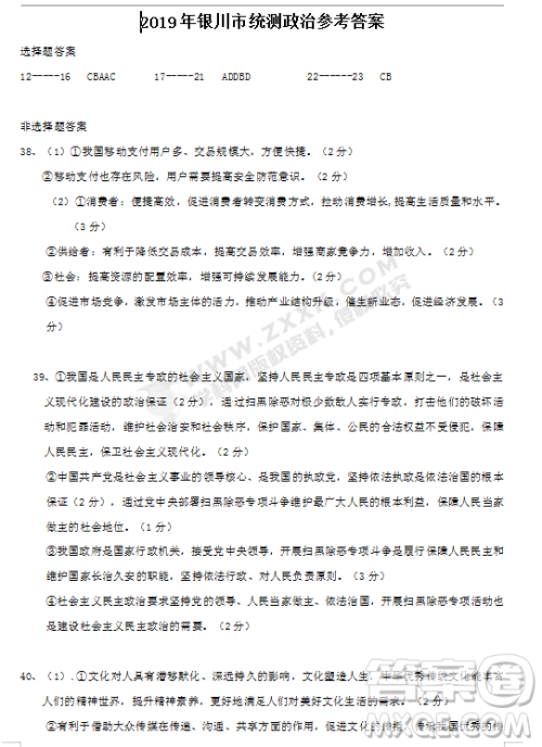 2019年宁夏银川市高三质量检测文综试题及答案 2019年宁夏银川市高三质量检测文综试题及答案