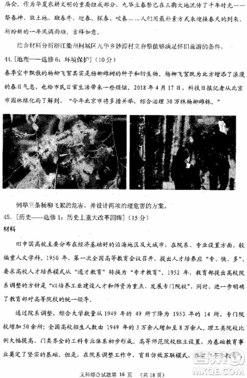 2019年宁夏银川市高三质量检测文综试题及答案 2019年宁夏银川市高三质量检测文综试题及答案