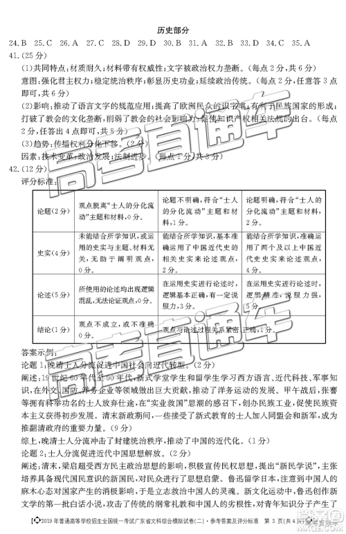 2019年广东二模文理综参考答案