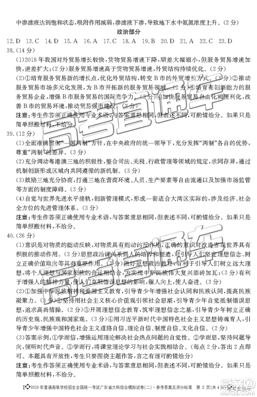 2019年广东二模文理综参考答案 2019年广东二模文理综参考答案