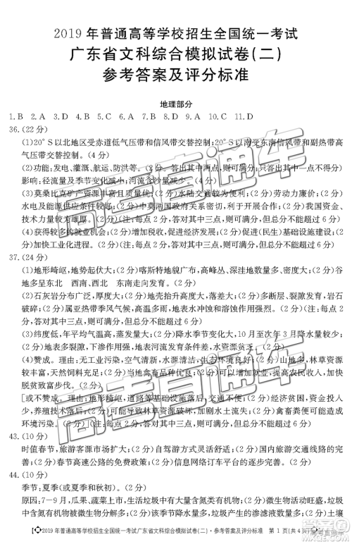 2019年广东二模文理综参考答案 2019年广东二模文理综参考答案