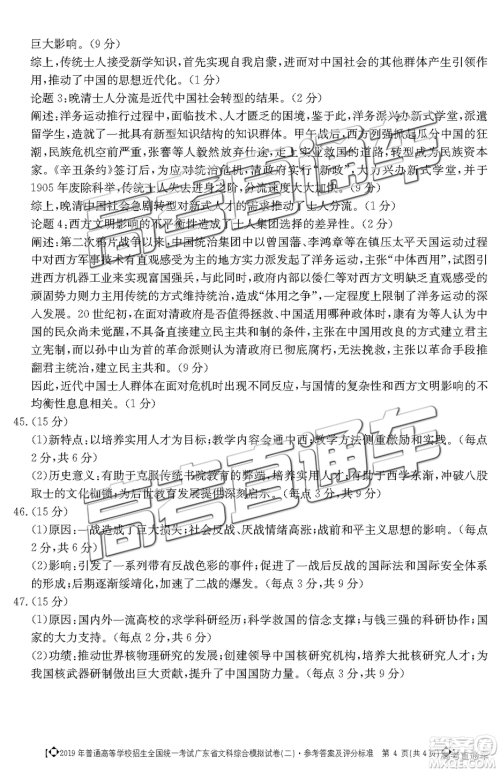 2019年广东二模文理综参考答案 2019年广东二模文理综参考答案