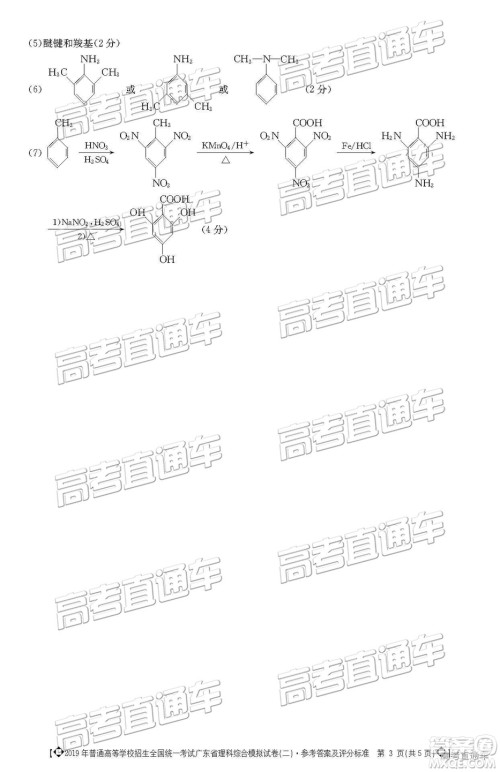 2019年广东二模文理综参考答案 2019年广东二模文理综参考答案