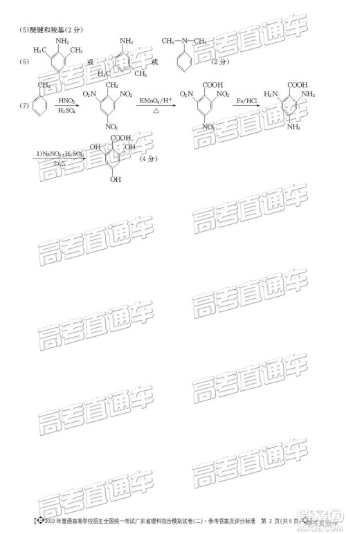 2019年广东二模文理综参考答案