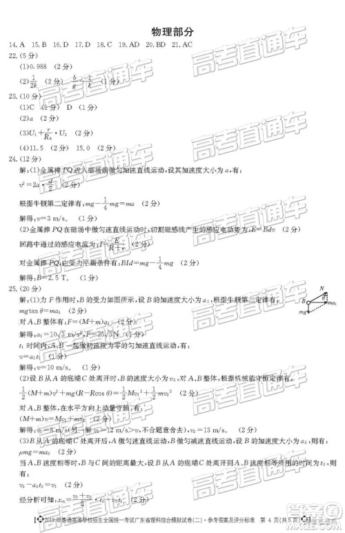 2019年广东二模文理综参考答案 2019年广东二模文理综参考答案