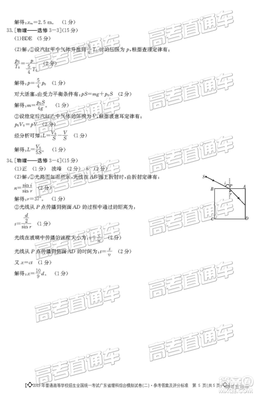 2019年广东二模文理综参考答案